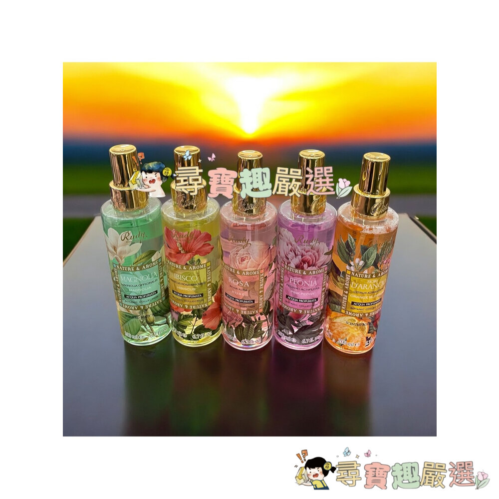 義大利品牌露蒂露迪Rudy花園系列身體噴霧香氛噴霧室內香氛200mlF01-1現貨