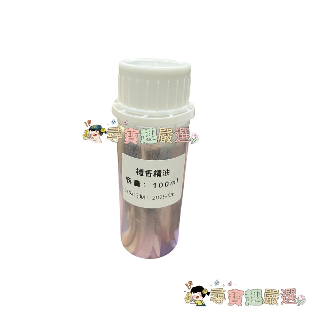 純天然精油單方精油100ml檀香/梔子花精油100ml現貨