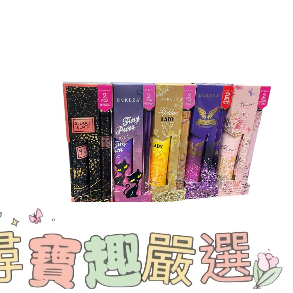  DUKEZA護手霜+試管香水組35ml+35ml 東方花香調/花香調/木質東方調/木質花香調/花香東方調