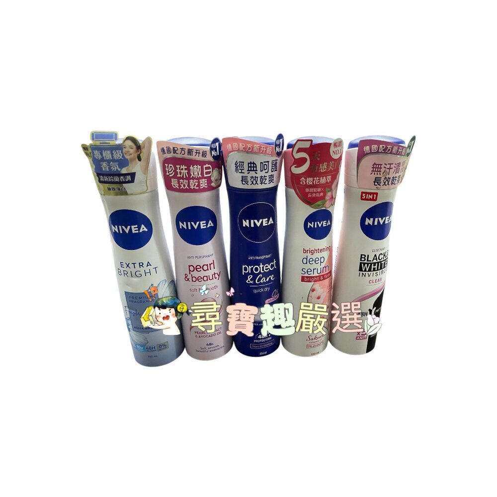 F01-4-公司正品現貨 NIVEA妮維雅 止汗爽身噴霧美白精華植萃(櫻花)/珍珠煥采系列/經典呵護系列/無印乾爽 150ml F0