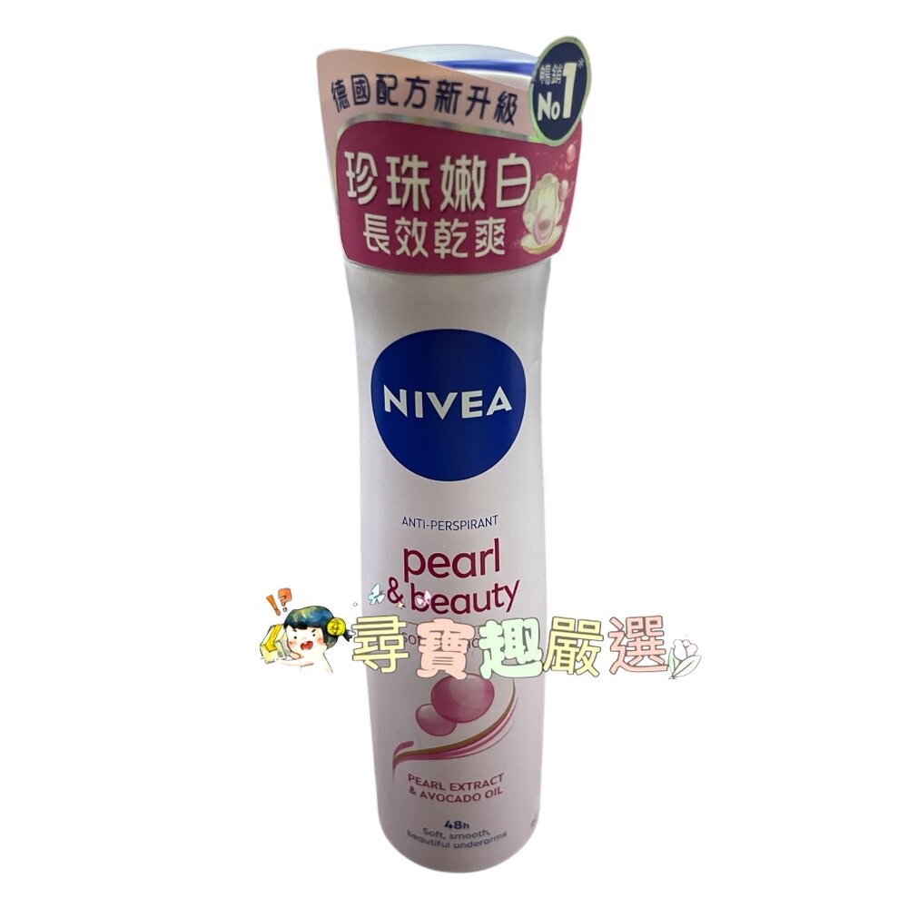 F01-4-公司正品現貨 NIVEA妮維雅 止汗爽身噴霧珍珠煥采系列現貨
