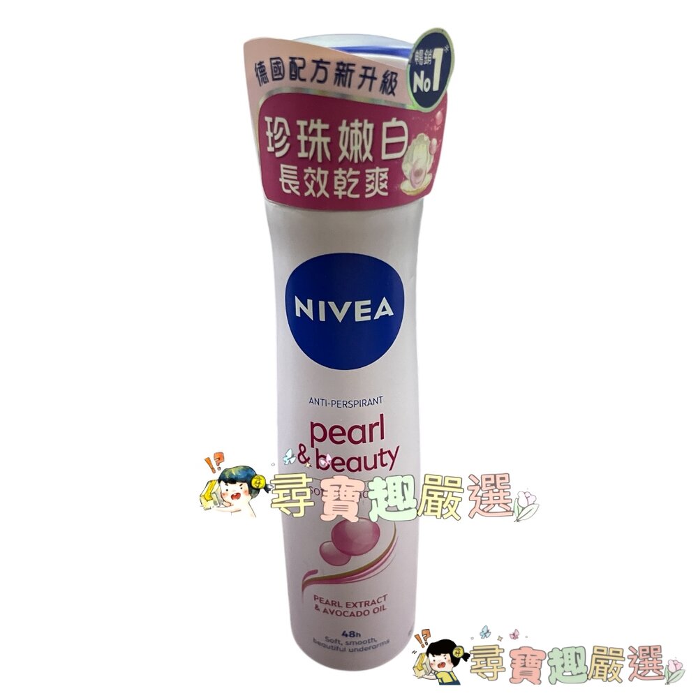 公司正品現貨 NIVEA妮維雅 止汗爽身噴霧珍珠煥采系列現貨 封面照片