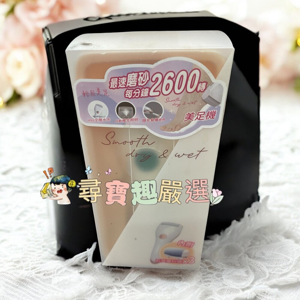 F02-3-電動去腳皮機 USB充電2600轉 美足機