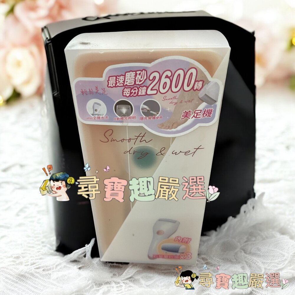 電動去腳皮機USB充電2600轉美足機現貨