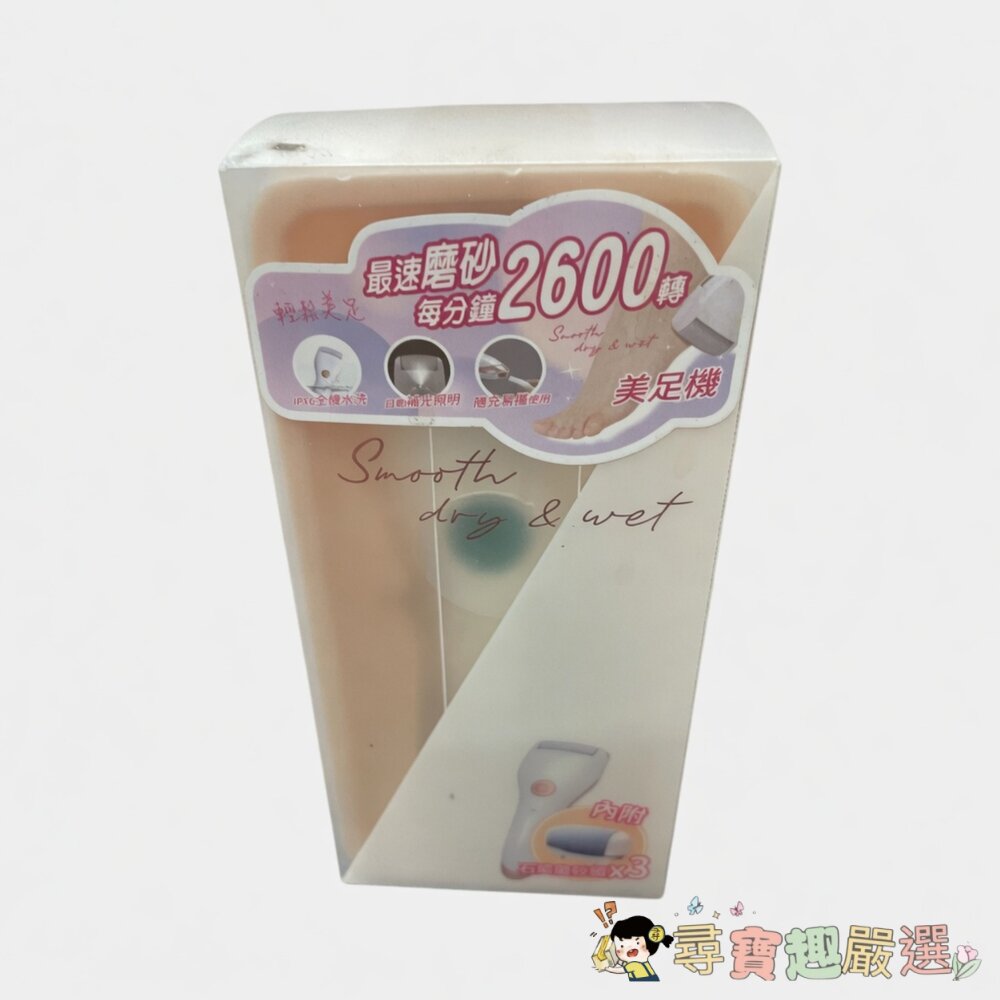 電動去腳皮機USB充電2600轉美足機現貨