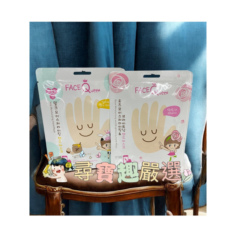 F03-11-韓國FACEQueen蜂蜜牛奶手膜/玫瑰嫩白保濕手膜 現貨快速出貨一包一對 F03-11