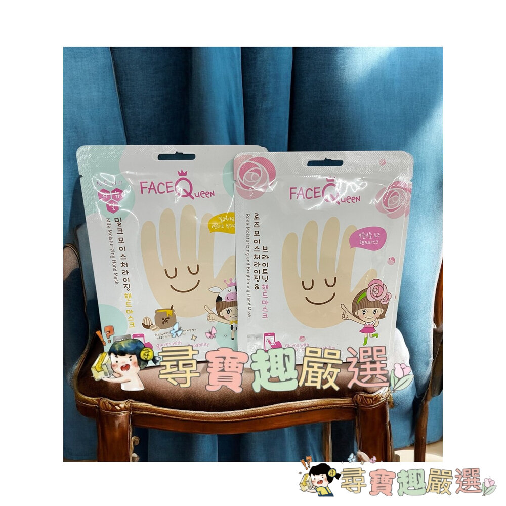 韓國FACEQueen蜂蜜牛奶手膜/玫瑰嫩白保濕手膜 現貨快速出貨一包一對 F03-11現貨 封面照片