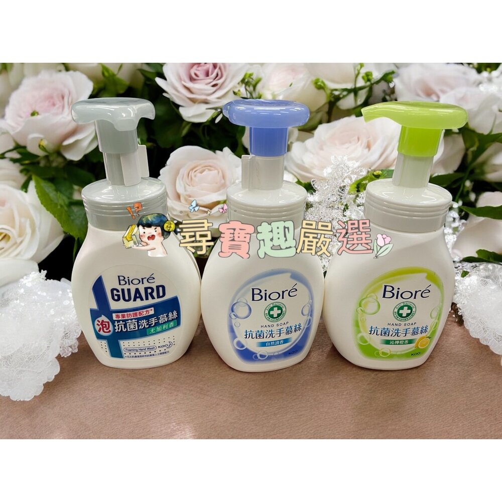 F03-16-Biore蜜妮 抗菌洗手慕絲自然清香280ML/抗菌洗手慕絲沁檸橙香280ml/GUARD抗菌洗手慕絲尤加利香250ML