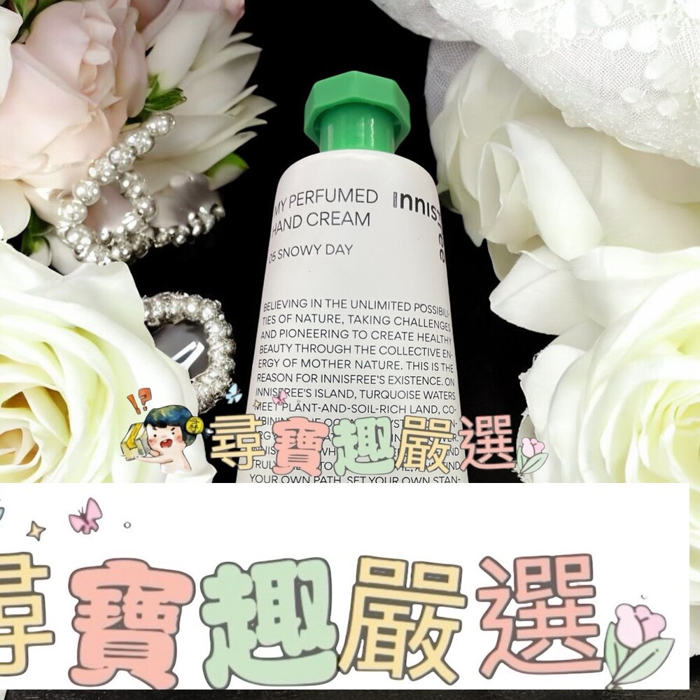 韓國正品 公司貨 Innisfree我的香氛護手霜30ml現貨 封面照片
