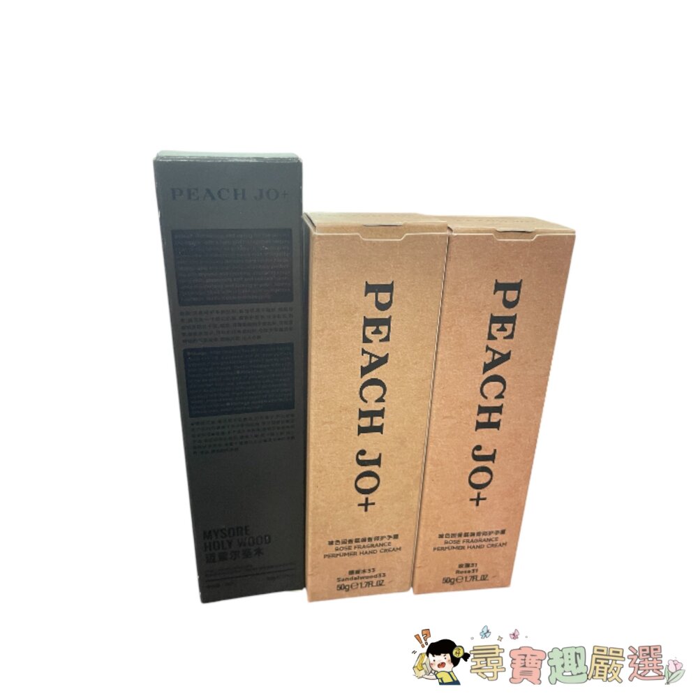 PEACH JO+ 白松露精華香氛護手霜 邁索爾聖木香 50ml/香氛調香師護手霜 檀木香 50ml/香氛調香師護手霜 封面照片