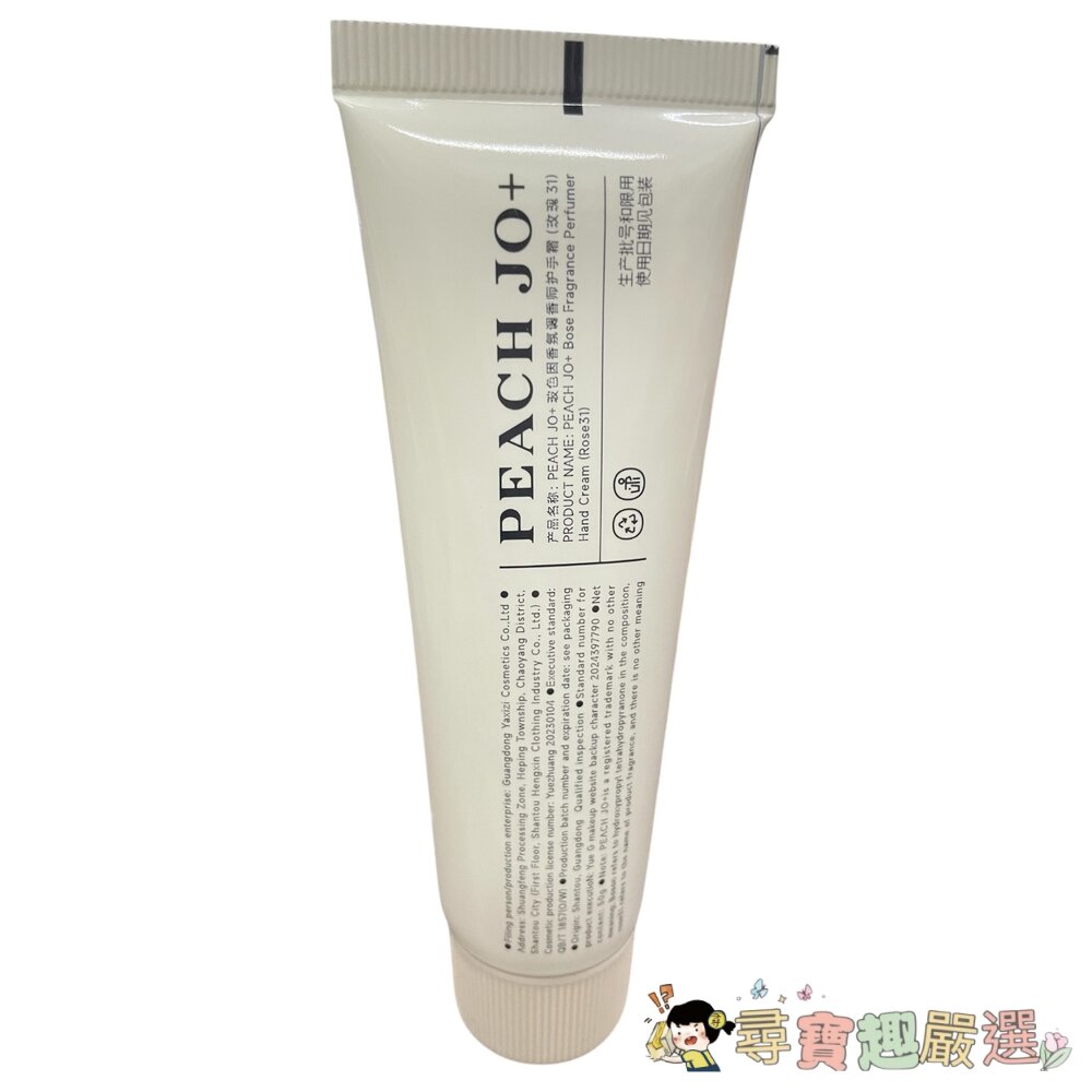 PEACHJO+香氛調香師護手霜檀木香50ml/香氛調香師護手霜玫瑰香50ml/PEACHJO+簡約風保濕
