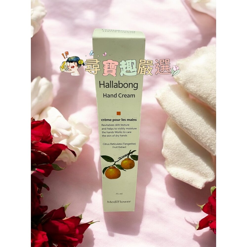 公司正品現貨公司正品現貨 MediFlower 濟州島洋甘菊手霜/MediFlower濟州島櫻花護手霜/濟州島柑橘 (7-圖片-1