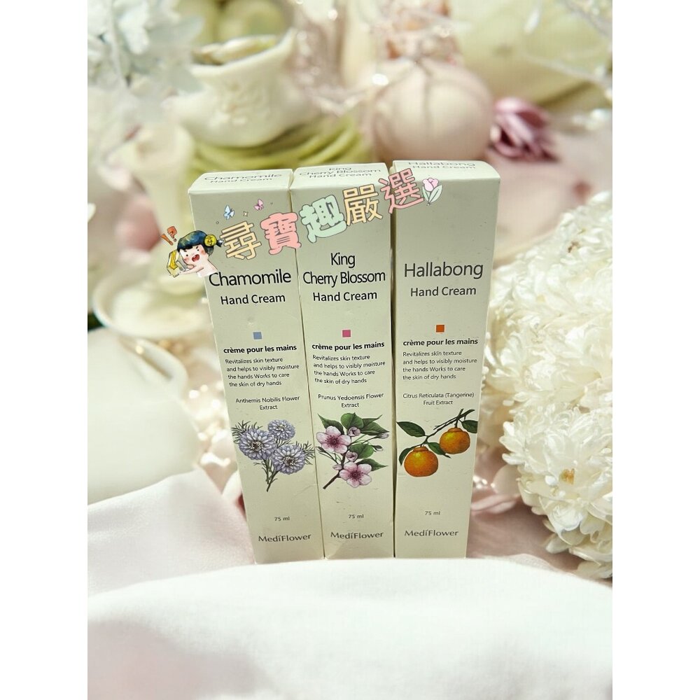 F03-9-公司正品現貨公司正品現貨 MediFlower 濟州島洋甘菊手霜/MediFlower濟州島櫻花護手霜/濟州島柑橘 (7
