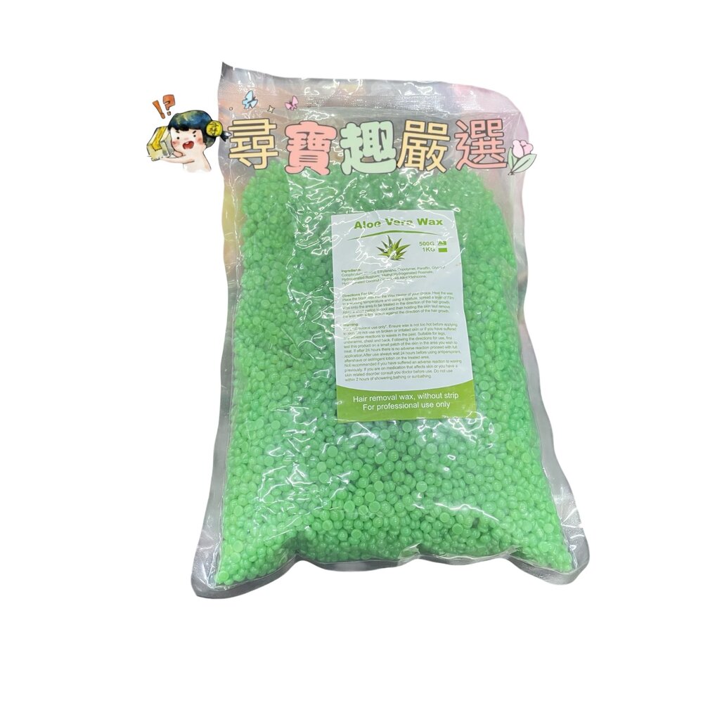 F04-10-蘆薈 蠟豆除毛 500g 現貨現貨