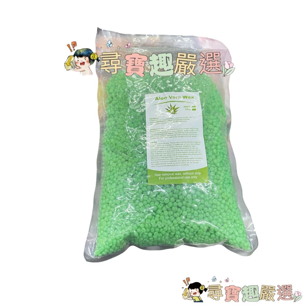蘆薈 蠟豆除毛 500g 現貨現貨 封面照片