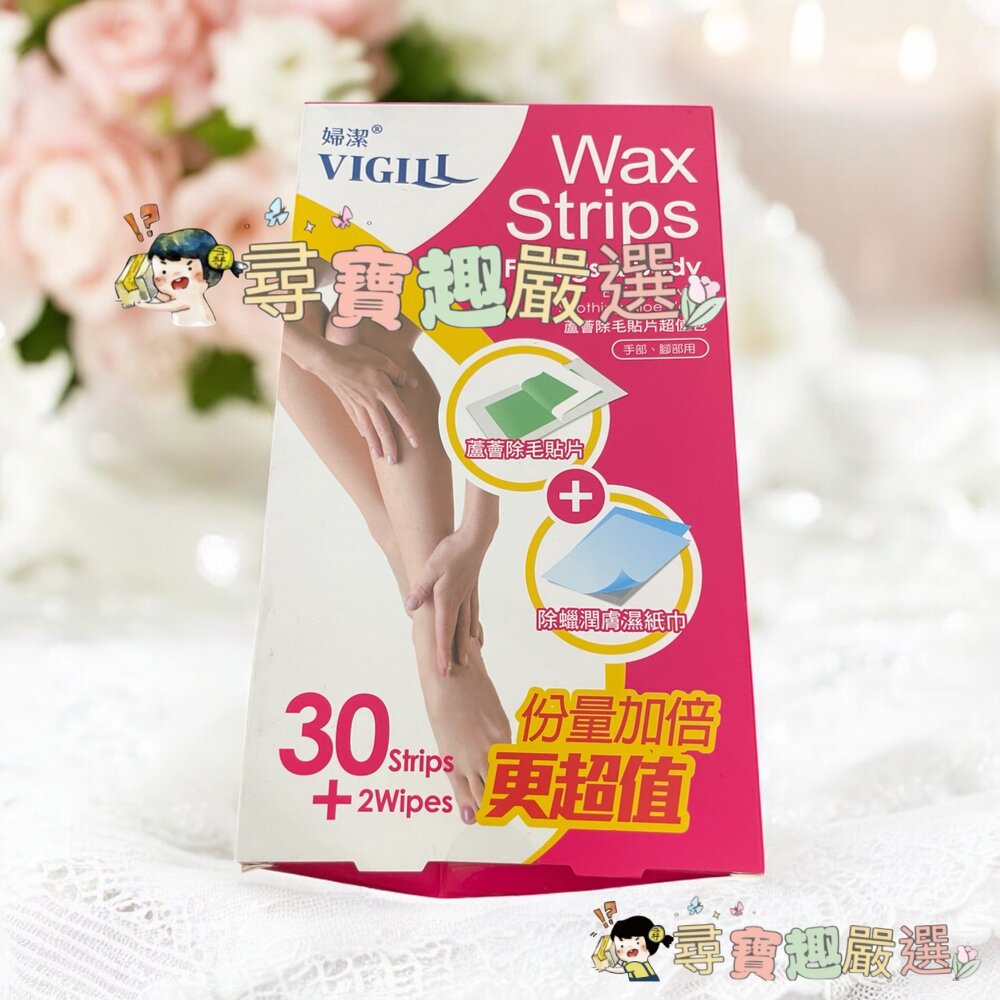 VIGILL婦潔 蘆薈除毛貼片超值包/婦潔 蘆薈淨柔除毛貼片16片/婦潔 杏白淨柔除毛貼片20片/除毛滾輪蜜糖熱蠟 -1-圖片-1