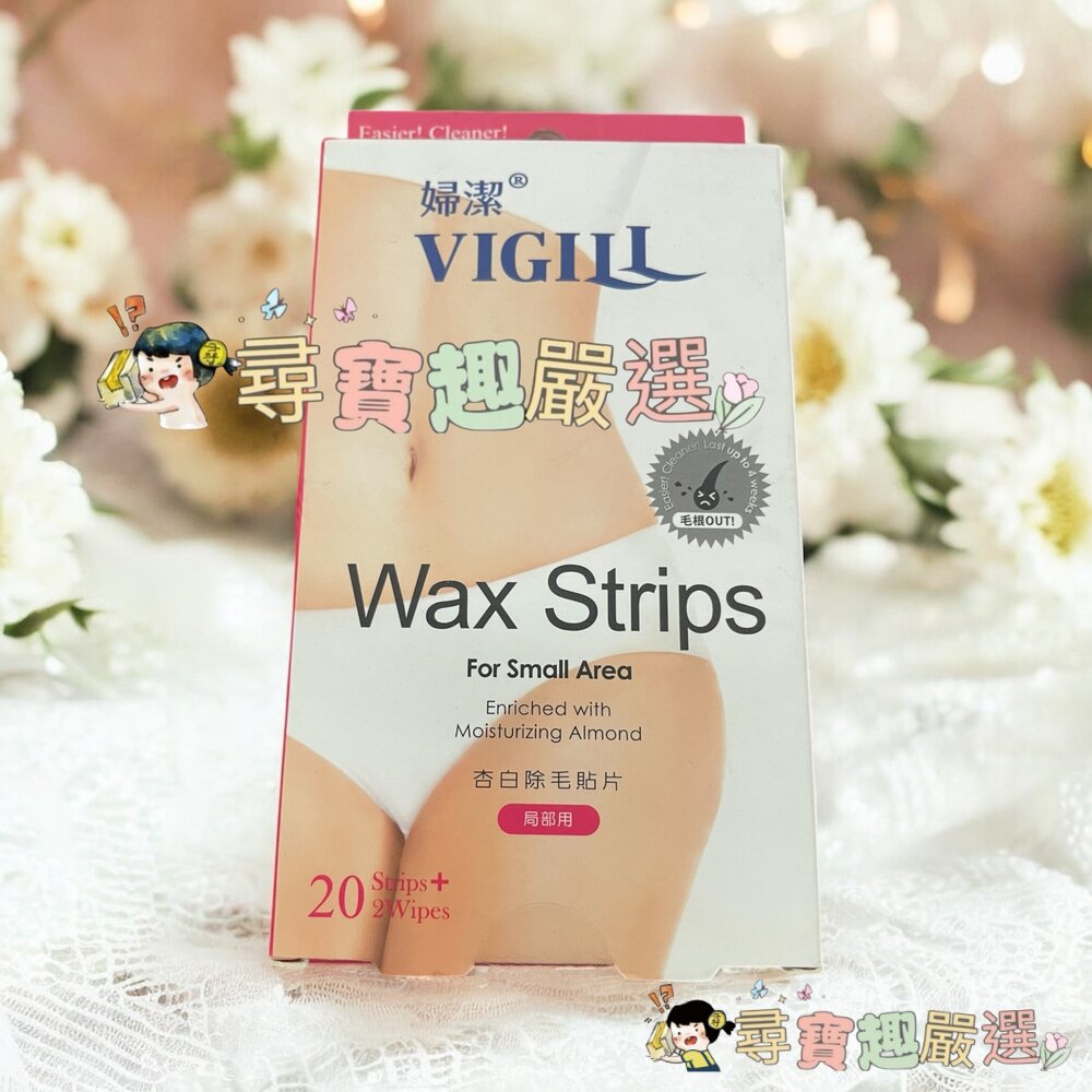 VIGILL婦潔 蘆薈除毛貼片超值包/婦潔 蘆薈淨柔除毛貼片16片/婦潔 杏白淨柔除毛貼片20片/除毛滾輪蜜糖熱蠟 -1-圖片-3