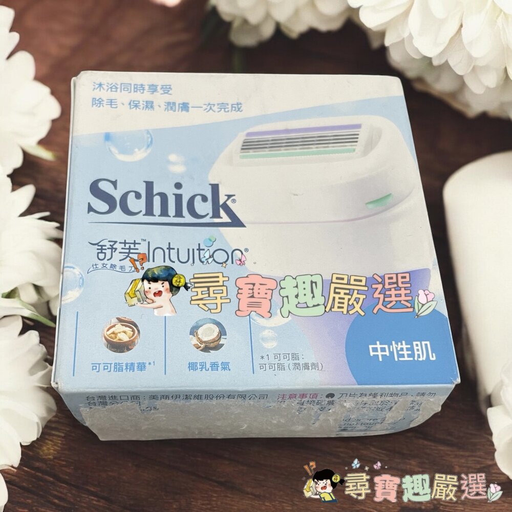 舒適 女除毛刀把中性肌用/舒芙仕女除毛刀把乾燥肌用/仕女除毛刀片敏感肌用/仕女除毛刀片中性肌用現貨-圖片-3