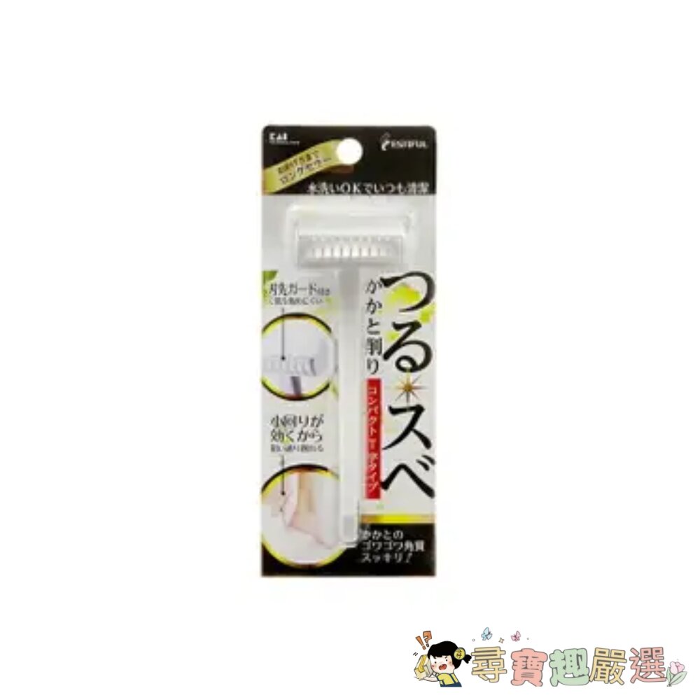 貝印T型去腳部硬皮刮刀現貨 封面照片