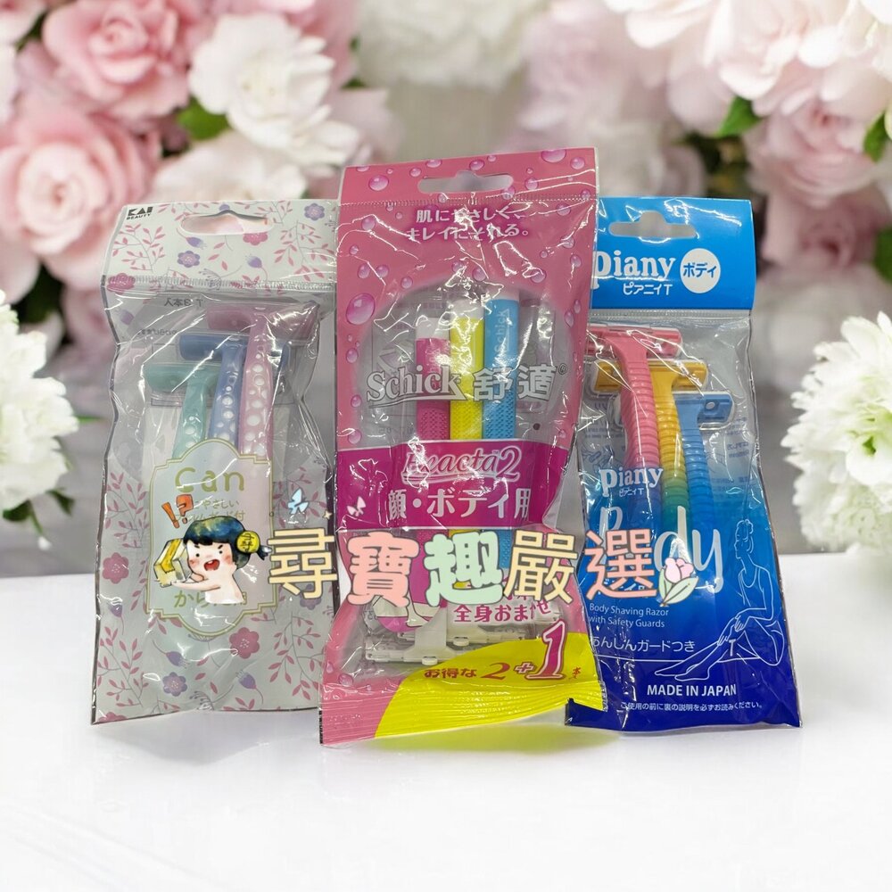 F04-7-泡泡柄身體除毛刀3入/Piany T型安全腋毛刀/舒絲仕女輕便刀現貨