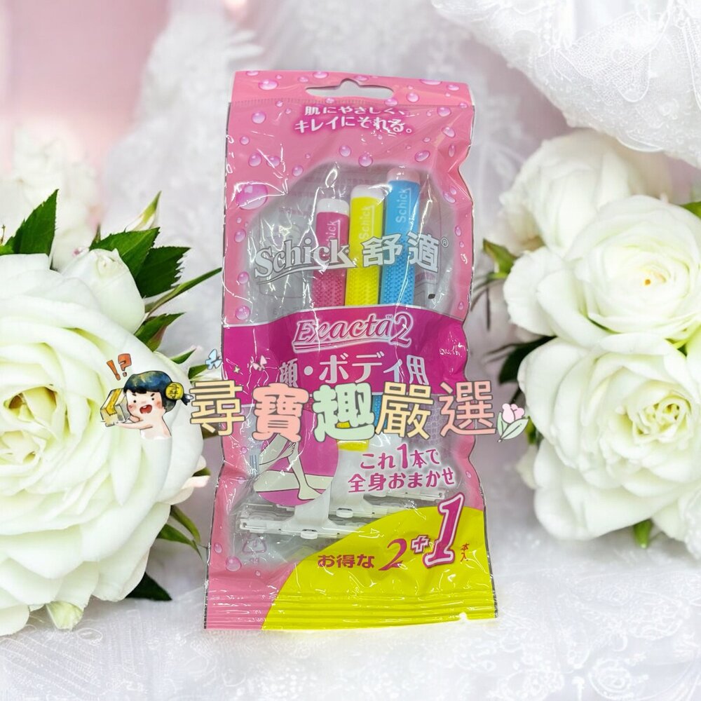 F04-7-舒絲仕女輕便刀現貨