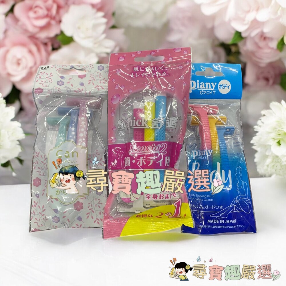 泡泡柄身體除毛刀3入/Piany T型安全腋毛刀/舒絲仕女輕便刀現貨 封面照片