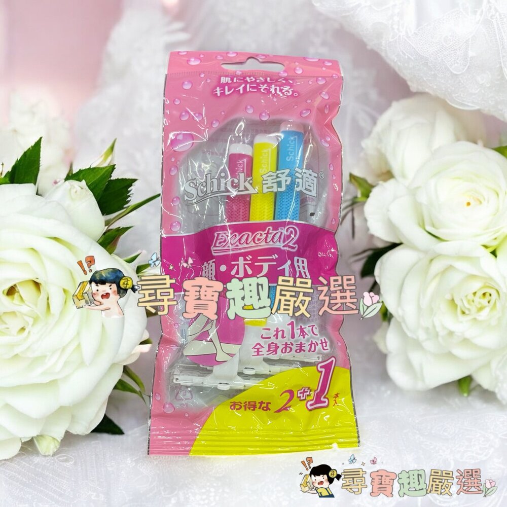 舒絲仕女輕便刀現貨 封面照片