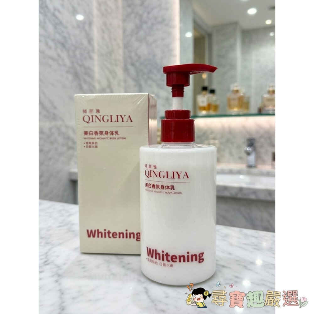 傾雨雅 QINGLIYA 美白香氛身體乳現貨 封面照片