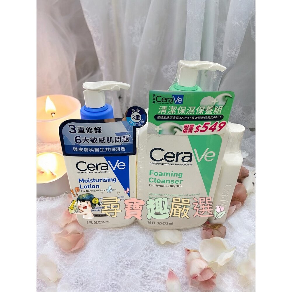 F06-5-CeraVe 適樂膚清潔保濕保養組/CeraVe長效清爽保濕乳 236ML 正貨/快速出貨/清潔/美國品牌 F06-5