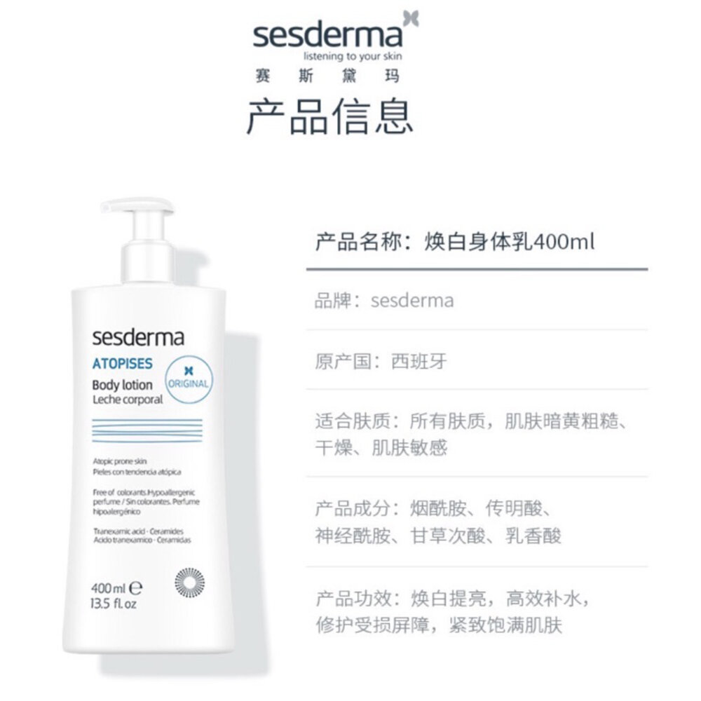 現貨Sesderma美白身體/身體乳/美白身體乳/保濕身體乳液/快速出貨/正貨(范冰冰愛用款)F06-6-圖片-1