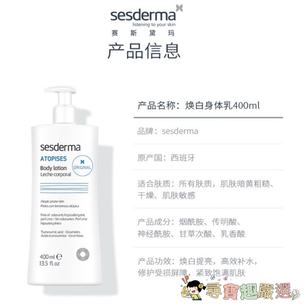 現貨Sesderma美白身體/身體乳/美白身體乳/保濕身體乳液/快速出貨/正貨(范冰冰愛用款)F06-6現貨-圖片-1