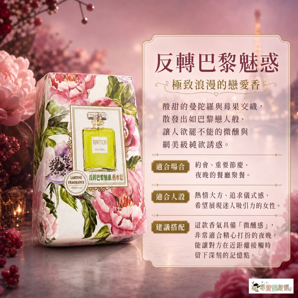 24H出貨💕台灣現貨💕悅利加 手工香氛皂 香水皂 精油皂 反轉巴黎魅惑/花漾甜心/柔情邂逅/藍風鈴迷迭/COCO&真我/-圖片-1