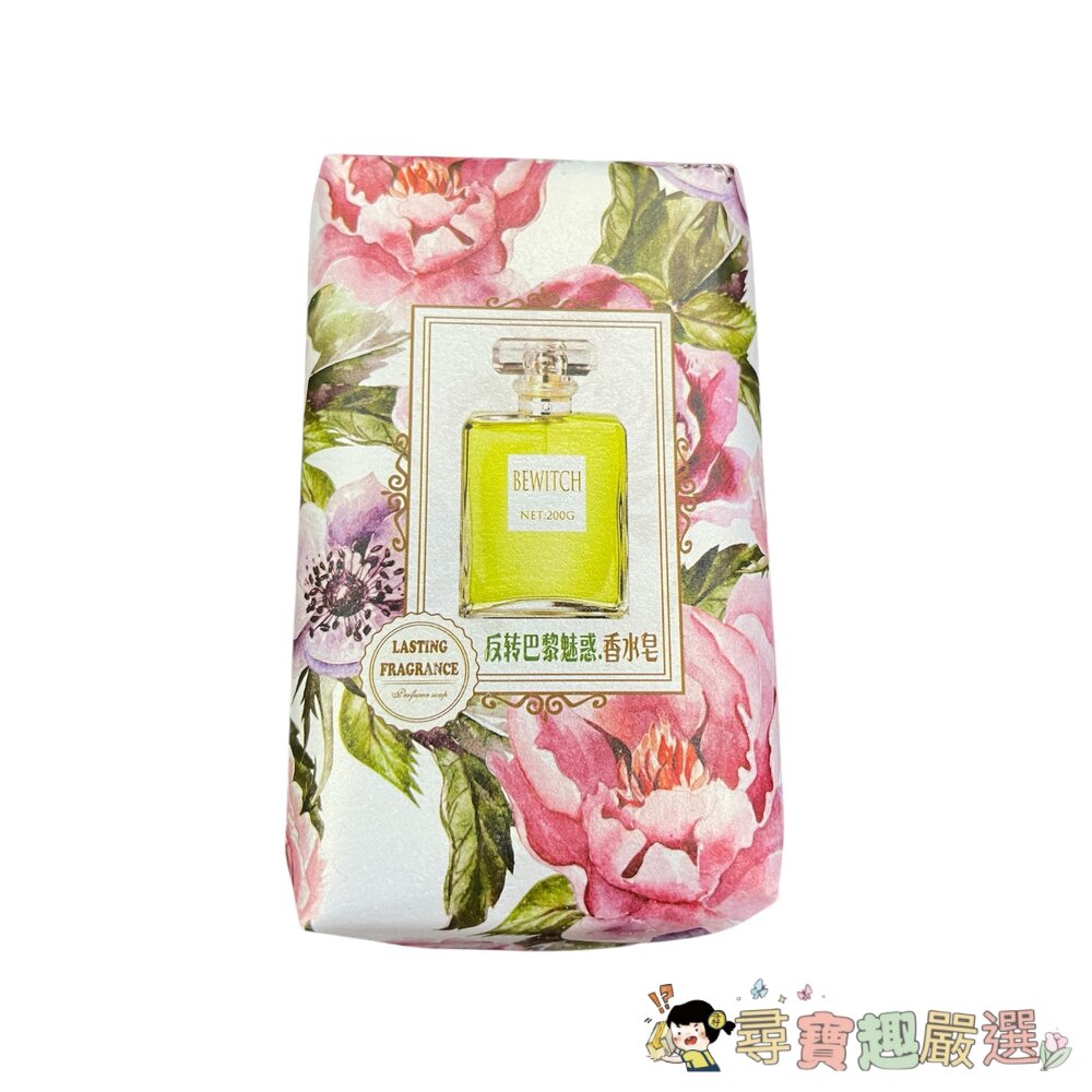 悅利加 手工香氛皂 香水皂 精油皂 反轉巴黎魅惑/花漾甜心/柔情邂逅/藍風鈴迷迭/COCO&真我/情柚獨鍾現貨-圖片-1