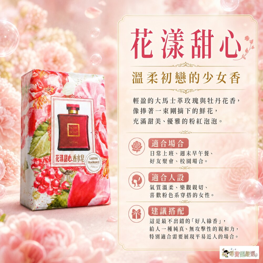 24H出貨💕台灣現貨💕悅利加 手工香氛皂 香水皂 精油皂 反轉巴黎魅惑/花漾甜心/柔情邂逅/藍風鈴迷迭/COCO&真我/-圖片-2