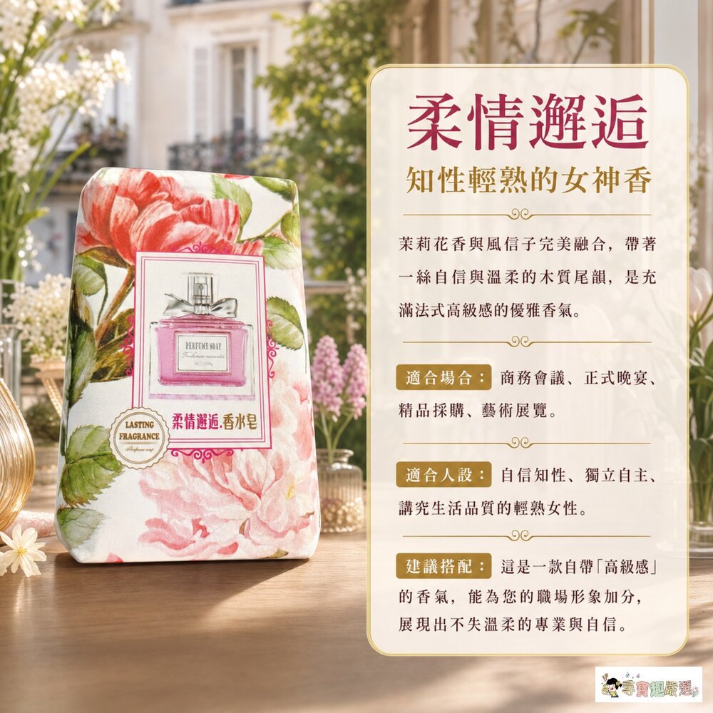 24H出貨💕台灣現貨💕悅利加 手工香氛皂 香水皂 精油皂 反轉巴黎魅惑/花漾甜心/柔情邂逅/藍風鈴迷迭/COCO&真我/-圖片-3