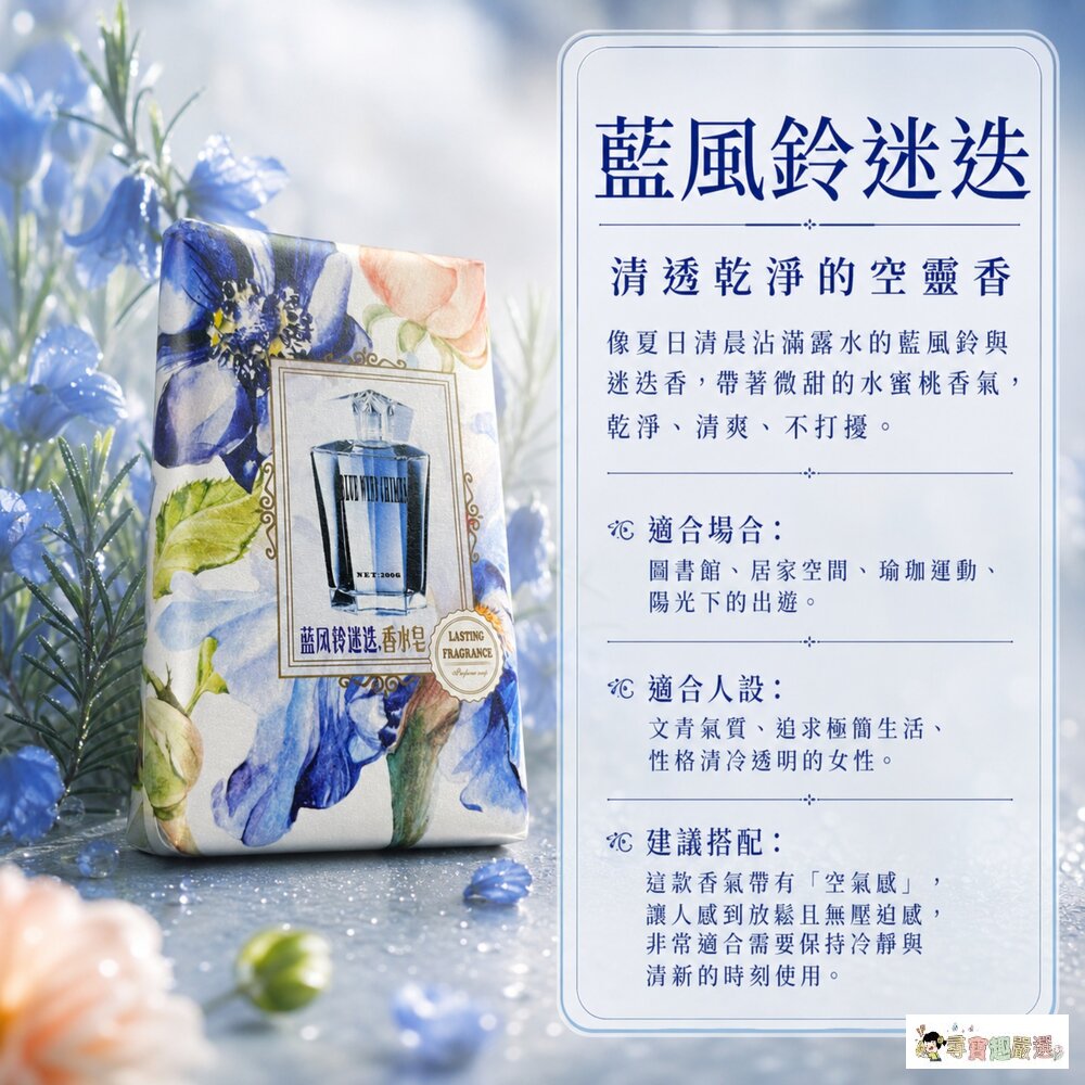 24H出貨💕台灣現貨💕悅利加 手工香氛皂 香水皂 精油皂 反轉巴黎魅惑/花漾甜心/柔情邂逅/藍風鈴迷迭/COCO&真我/-圖片-4