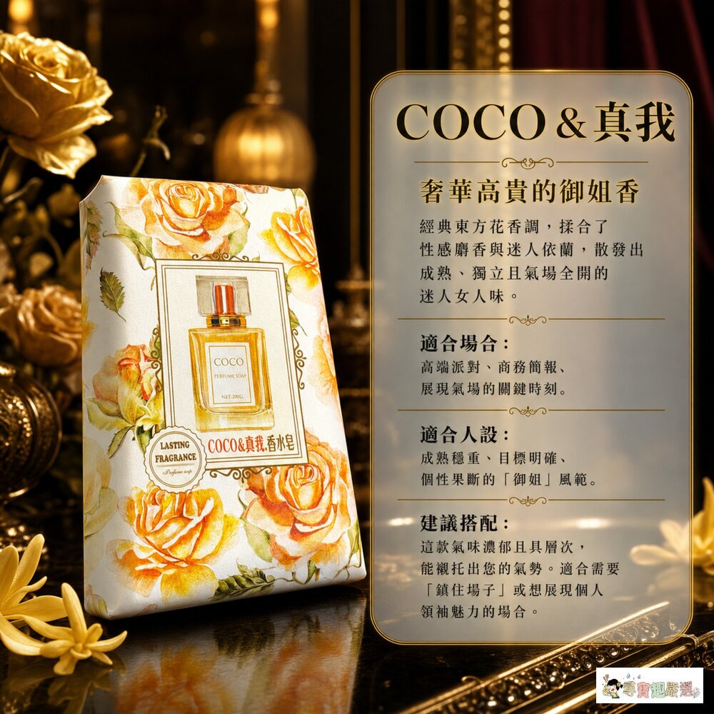 24H出貨💕台灣現貨💕悅利加 手工香氛皂 香水皂 精油皂 反轉巴黎魅惑/花漾甜心/柔情邂逅/藍風鈴迷迭/COCO&真我/-圖片-5