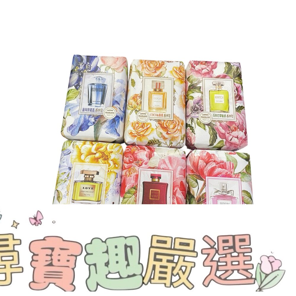 悅利加 手工香氛皂 香水皂 精油皂 反轉巴黎魅惑/花漾甜心/柔情邂逅/藍風鈴迷迭/COCO&真我/情柚獨鍾現貨 封面照片