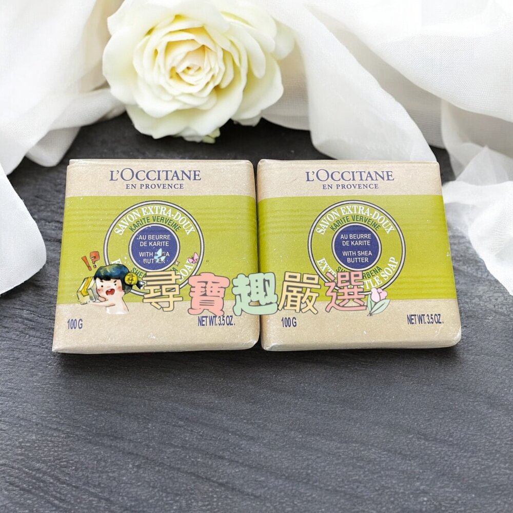 F07-4-歐舒丹 乳油木馬鞭草皂100g 正品公司貨