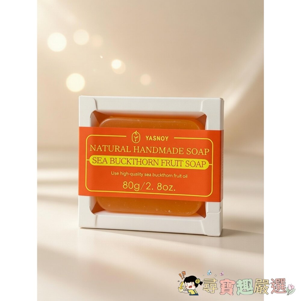 沙棘手工皂 全新無封膜現貨 封面照片