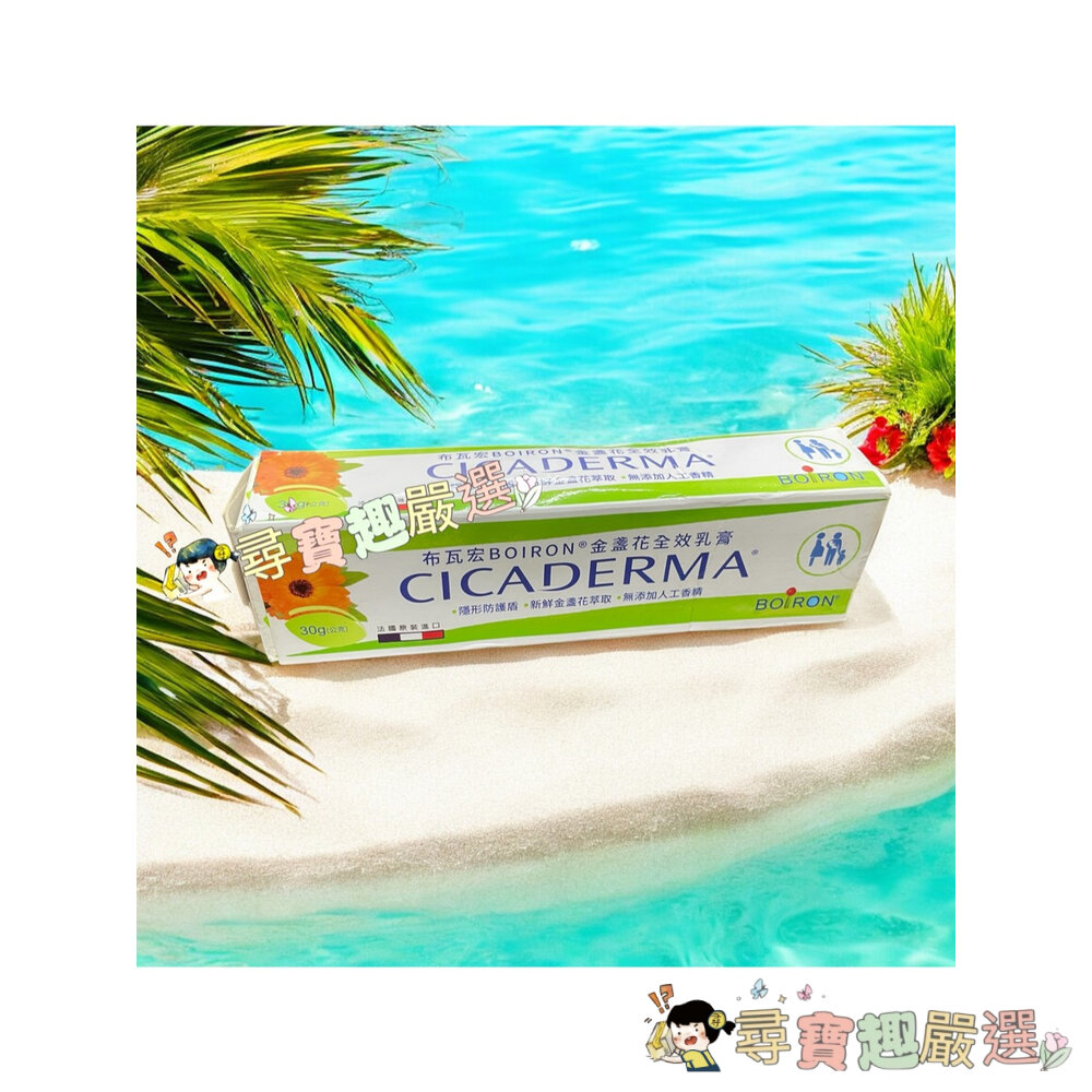 BOIRON布瓦宏 山金車凝露45g/金盞花全效乳膏30g 公司正品現貨/快速出貨 F08-4現貨 封面照片