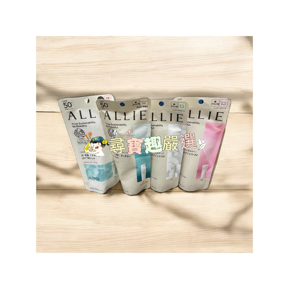 F10-10-ALLIE 持采UV高效防曬水凝乳EX90g/UV高效防曬亮顏飾底乳EX60g/UV高效防曬水凝乳EX(MINI)40g