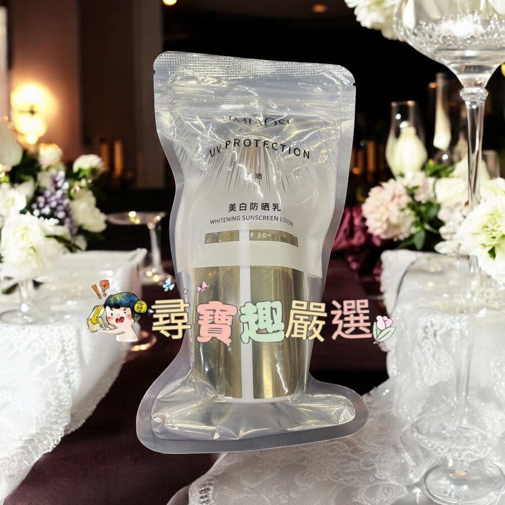 F10-17-24H出貨24H出貨 夏日防曬 美白防曬乳40ml SPF50 (身體/臉部皆可)現貨