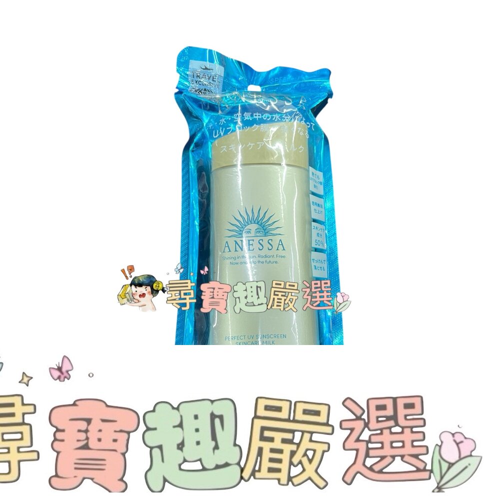 ANESSA安耐曬 金鑽高效防曬露90ml/ANESSA安那曬防曬噴霧 SPF50+ 平行輸入正品現貨 封面照片