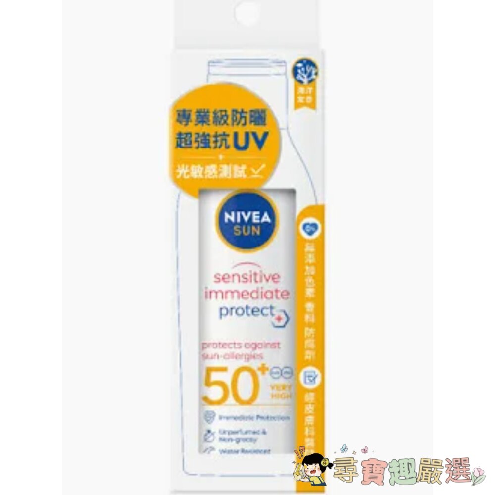 24H出貨*尋寶趣嚴選*NIVEA 24H出貨 妮維雅 專業級防曬乳 光敏感測試SPF50+, 200ml 有效期限:2-圖片-1