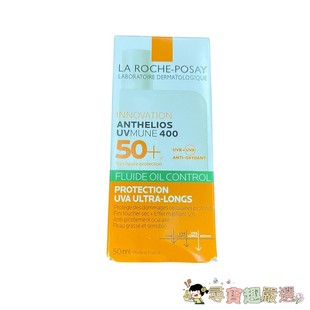 理膚寶水安得利控油防曬液50ml(綠)清爽無點數(平行輸入)現貨