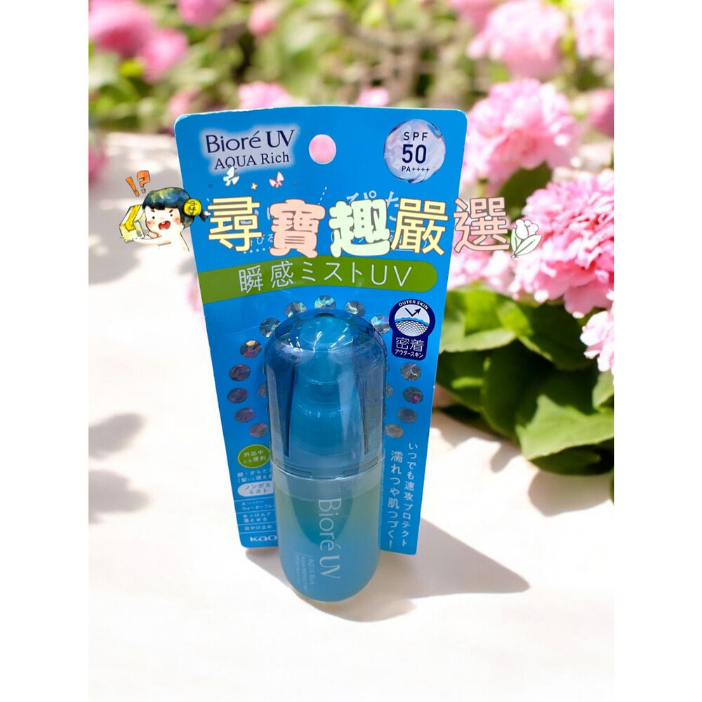 蜜妮Biore 含水防曬水珠噴霧60ml/Biore含水防曬水珠噴霧幻紫小蒼蘭60ml/含水防曬水珠凝露70ml公司正品-圖片-1
