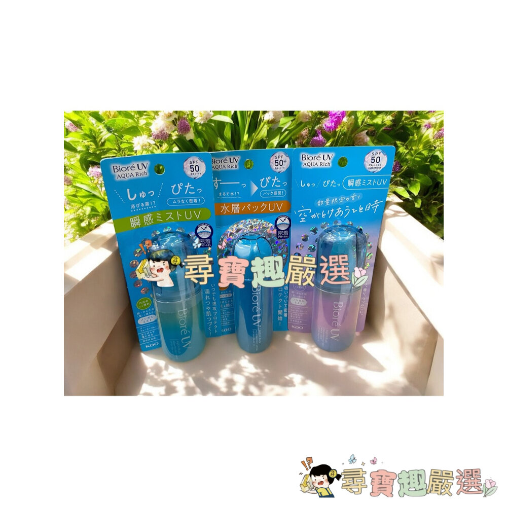 蜜妮Biore 含水防曬水珠噴霧60ml/Biore含水防曬水珠噴霧幻紫小蒼蘭60ml/含水防曬水珠凝露70ml公司正品 封面照片