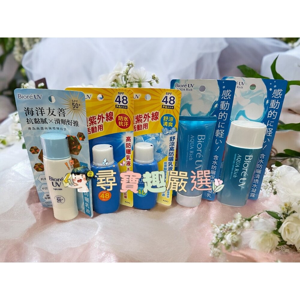 F10-6-蜜妮Biore 高防曬乳液SPF48 50ML/Biore舒涼高防曬乳液SPF48 50ml/海洋友善超輕感高防曬乳液