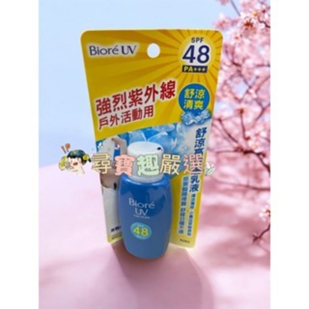 F10-6-24H出貨*尋寶趣嚴選* 24H出貨 蜜妮Biore Biore舒涼高防曬乳液SPF48 50ml現貨